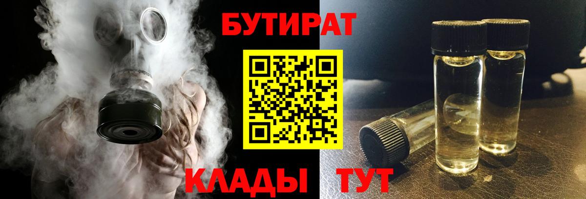 Новороссийск  Бутират жидкий экстази  Вход с VPN 