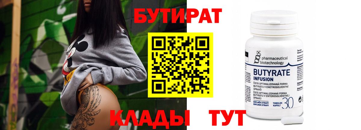 БУТИРАТ оксибутират Новороссийск