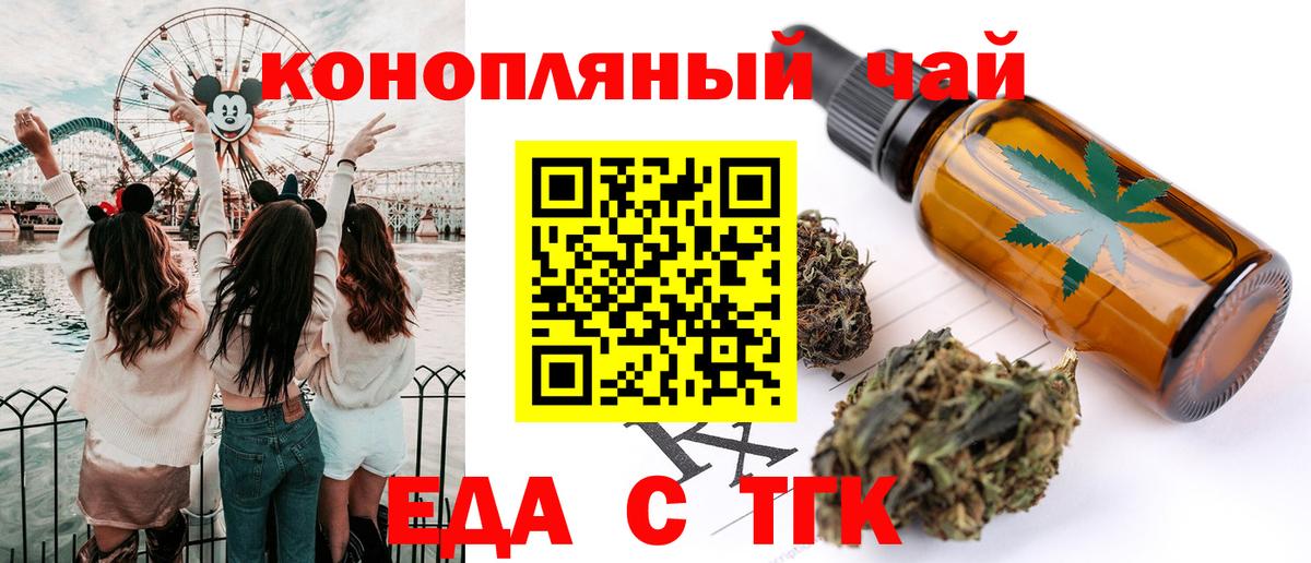 Новороссийск  Cannafood конопля  Вход с VPN 