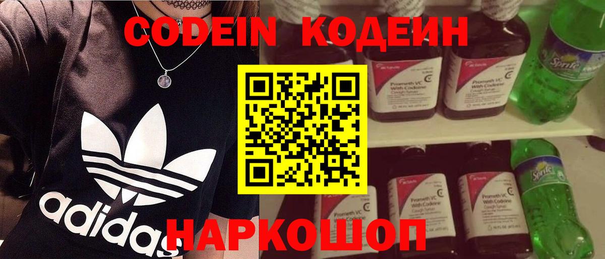 Codein напиток Lean (лин)  Вход с VPN  Codein напиток Lean (лин)  Новороссийск 