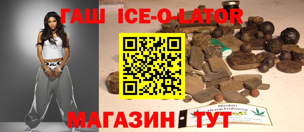 Новороссийск  цена   Вход с VPN  ГАШ Изолятор  Гашиш хэш 