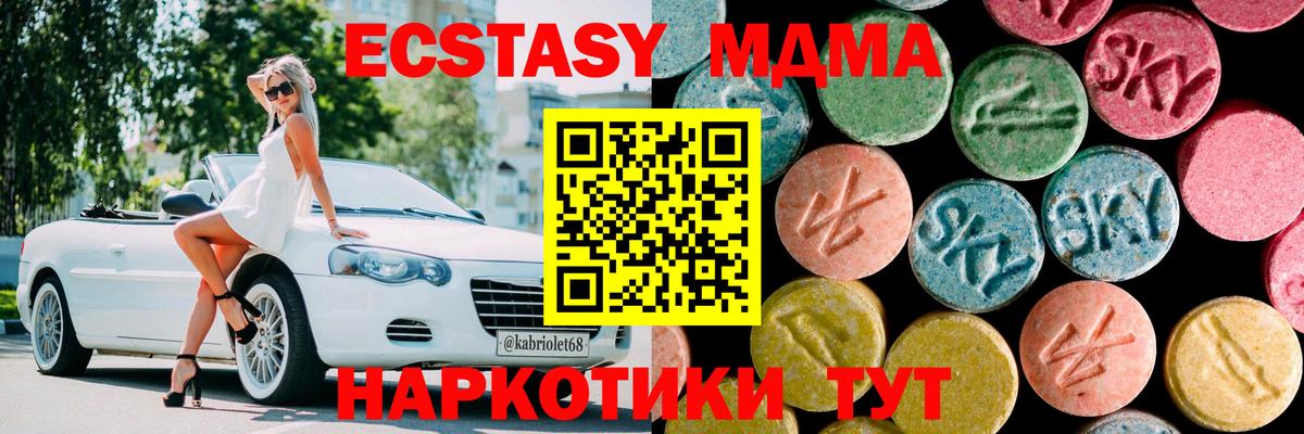 МДМА молли Новороссийск