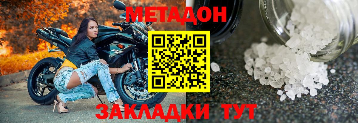 Метадон кристалл  Вход с VPN  Новороссийск  МЕТАДОН methadone 